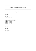 통합학급의 바람직한 환경구성 방안을 논하시오.-1