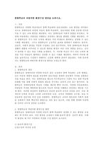 통합학급의 바람직한 환경구성 방안을 논하시오.-2