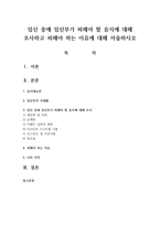 임신 중에 임신부가 피해야 할 음식에 대해 조사하고 피해야 하는 이유에 대해 서술하시오-1