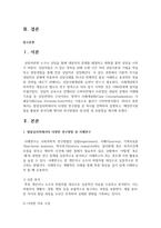 발달심리학에서의 다양한 연구방법 중 하나를 선택하여 설명하고, 해당연구방법을 활용한 분석사례 제시와 연구방법의 장단점 및 보완점을 제시하세요-2