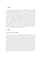 타인과의 관계가 실질적인 인지과정에 미치는 영향을 설명하시오-2