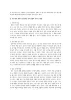 타인과의 관계가 실질적인 인지과정에 미치는 영향을 설명하시오-3