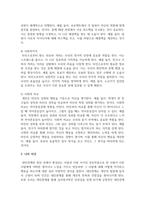 타인과의 관계가 실질적인 인지과정에 미치는 영향을 설명하시오-4