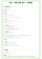 2025년 포스코 100가지 면접 질문 + 답변예시 (포스코홀딩스)-4