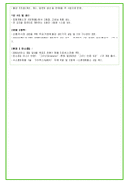 2025년 포스코 100가지 면접 질문 + 답변예시 (포스코홀딩스)-5