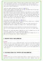 2025년 포스코 100가지 면접 질문 + 답변예시 (포스코홀딩스)-8