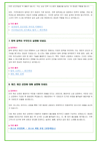 2025년 포스코 100가지 면접 질문 + 답변예시 (포스코홀딩스)-9