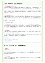 2025년 포스코 100가지 면접 질문 + 답변예시 (포스코홀딩스)-10