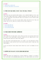 2025년 포스코 100가지 면접 질문 + 답변예시 (포스코홀딩스)-12