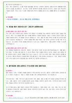 2025년 포스코 100가지 면접 질문 + 답변예시 (포스코홀딩스)-13
