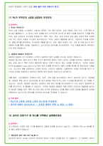 2025년 포스코 100가지 면접 질문 + 답변예시 (포스코홀딩스)-14