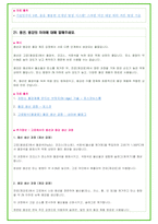 2025년 포스코 100가지 면접 질문 + 답변예시 (포스코홀딩스)-17