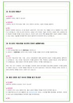 2025년 포스코 100가지 면접 질문 + 답변예시 (포스코홀딩스)-18