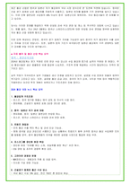 2025년 포스코 100가지 면접 질문 + 답변예시 (포스코홀딩스)-19