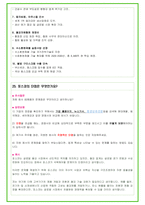 2025년 포스코 100가지 면접 질문 + 답변예시 (포스코홀딩스)-20