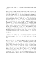 대한적십자사 자기소개서 – 대한적십자사 일반사무(사무직) 합격 자소서 (대한적십자사 자소서,자기소개서 예시)-3
