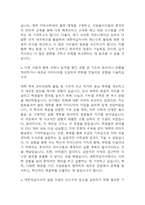 대한적십자사 자기소개서 – 대한적십자사 일반사무(사무직) 합격 자소서 (대한적십자사 자소서,자기소개서 예시)-4