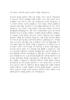 대한적십자사 자기소개서 – 대한적십자사 일반사무(사무직) 합격 자소서 (대한적십자사 자소서,자기소개서 예시)-5