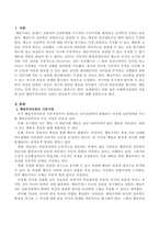 사회복지실천의 적용에 있어 행동주의이론의 실천은 필요한가 아니한가-2