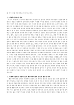 사회복지실천의 적용에 있어 행동주의이론의 실천은 필요한가 아니한가-3