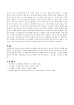 사회복지실천의 적용에 있어 행동주의이론의 실천은 필요한가 아니한가-4