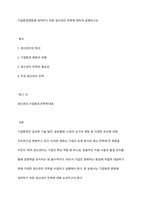 기업환경변화에 대처하기 위한 생산관리 전략에 대하여 설명하시오-1