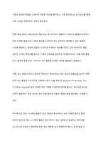 기업환경변화에 대처하기 위한 생산관리 전략에 대하여 설명하시오-3
