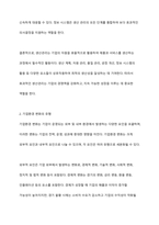 기업환경변화에 대처하기 위한 생산관리 전략에 대하여 설명하시오-4
