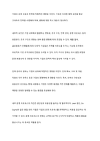 기업환경변화에 대처하기 위한 생산관리 전략에 대하여 설명하시오-6