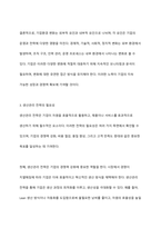 기업환경변화에 대처하기 위한 생산관리 전략에 대하여 설명하시오-7