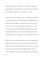 기업환경변화에 대처하기 위한 생산관리 전략에 대하여 설명하시오-12