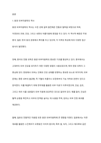 동서양의 피부미용학의 역사에 대하여 논하시오-2