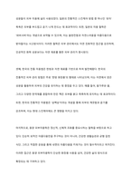 동서양의 피부미용학의 역사에 대하여 논하시오-3