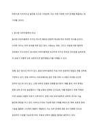 동서양의 피부미용학의 역사에 대하여 논하시오-7