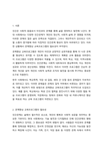 관계향상 교육프로그램의 개발원칙에 대하여 서술해봅시다.-2