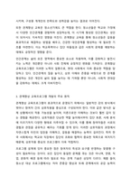 관계향상 교육프로그램의 개발원칙에 대하여 서술해봅시다.-4
