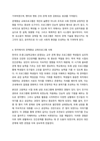 관계향상 교육프로그램의 개발원칙에 대하여 서술해봅시다.-6