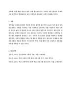 관계향상 교육프로그램의 개발원칙에 대하여 서술해봅시다.-8