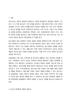 청소년들의 잠재능력을 개발하기 위해 가정이나 학교 등 실생활에서 강점관점을 적용한다면 어떻게 할 수 있을지 예를 들어 서술하시오.-2