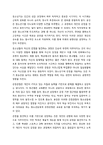 청소년들의 잠재능력을 개발하기 위해 가정이나 학교 등 실생활에서 강점관점을 적용한다면 어떻게 할 수 있을지 예를 들어 서술하시오.-3