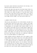 청소년들의 잠재능력을 개발하기 위해 가정이나 학교 등 실생활에서 강점관점을 적용한다면 어떻게 할 수 있을지 예를 들어 서술하시오.-4