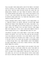청소년들의 잠재능력을 개발하기 위해 가정이나 학교 등 실생활에서 강점관점을 적용한다면 어떻게 할 수 있을지 예를 들어 서술하시오.-5