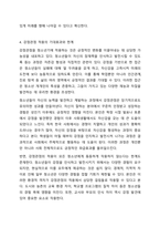 청소년들의 잠재능력을 개발하기 위해 가정이나 학교 등 실생활에서 강점관점을 적용한다면 어떻게 할 수 있을지 예를 들어 서술하시오.-6