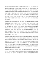 청소년들의 잠재능력을 개발하기 위해 가정이나 학교 등 실생활에서 강점관점을 적용한다면 어떻게 할 수 있을지 예를 들어 서술하시오.-7