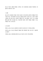 청소년들의 잠재능력을 개발하기 위해 가정이나 학교 등 실생활에서 강점관점을 적용한다면 어떻게 할 수 있을지 예를 들어 서술하시오.-8