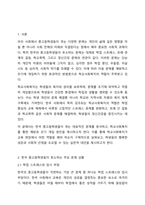 한국 중고등학생들이 가장 호소하는 문제상황을 파악하고, 학교사회복지실천을 통해서 이를 예방하거나 조기에 개입하는 방안을 제시하시오.-2