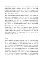 한국 중고등학생들이 가장 호소하는 문제상황을 파악하고, 학교사회복지실천을 통해서 이를 예방하거나 조기에 개입하는 방안을 제시하시오.-8