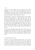 사람들은 다양한 대인관계를 맺고 살아갑니다. 사람들이 대인관계를 맺는 과정에서는 자신만의 중요한 심리적 요인들의 영향을 받게 됩니다. 자신의 대인관계를 돌아보면서 내가 대인관계를 맺는 과정에서 가장 중요하게 영향을 받는다고 생각되는 요소나 요인들은-2