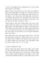 사람들은 다양한 대인관계를 맺고 살아갑니다. 사람들이 대인관계를 맺는 과정에서는 자신만의 중요한 심리적 요인들의 영향을 받게 됩니다. 자신의 대인관계를 돌아보면서 내가 대인관계를 맺는 과정에서 가장 중요하게 영향을 받는다고 생각되는 요소나 요인들은-5