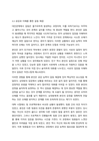 사람들은 다양한 대인관계를 맺고 살아갑니다. 사람들이 대인관계를 맺는 과정에서는 자신만의 중요한 심리적 요인들의 영향을 받게 됩니다. 자신의 대인관계를 돌아보면서 내가 대인관계를 맺는 과정에서 가장 중요하게 영향을 받는다고 생각되는 요소나 요인들은-7